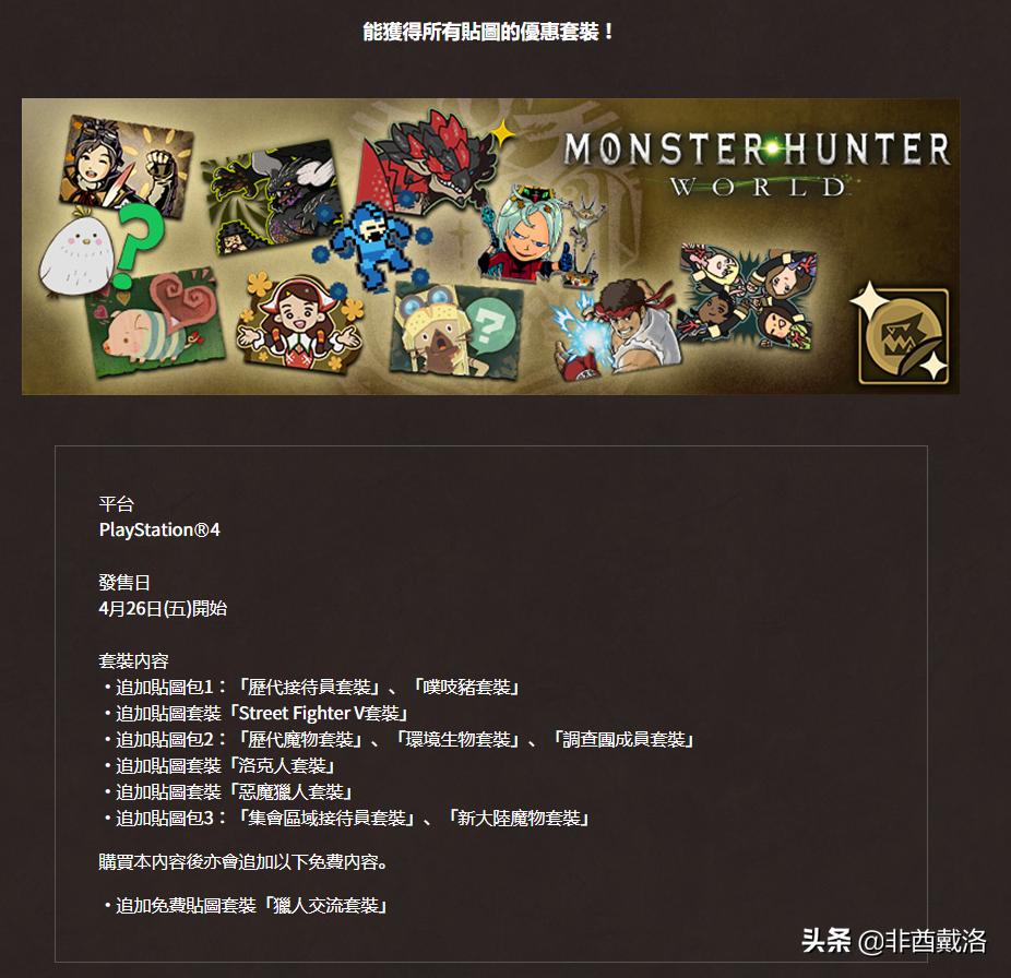 怪物猎人冰原dlc怎么买ps4,ps4怪物猎人世界能买dlc吗