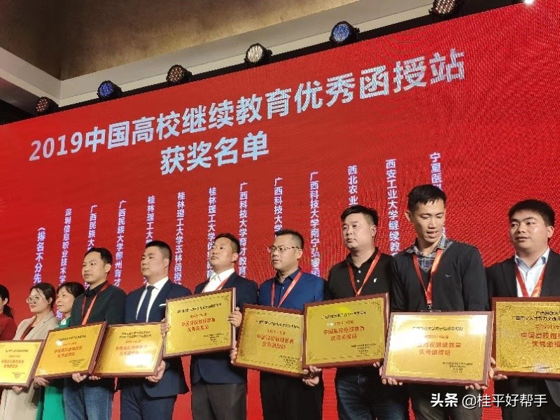 桂平招聘网祝贺育才教育函授站荣获全国高校继续教育优秀函授站