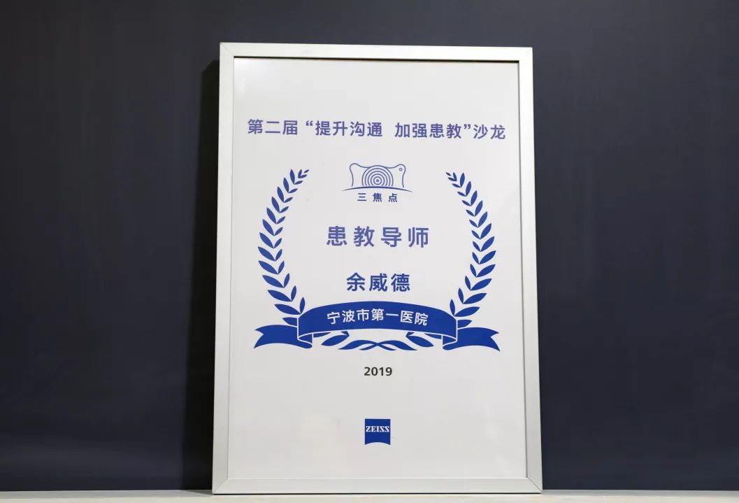 余威德眼科医师,宁波一院眼科余威德