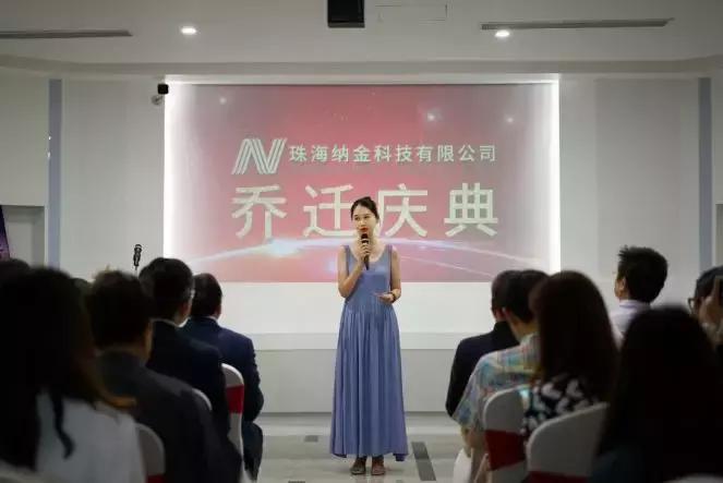 喜!珠海纳金科技有限公司举行乔迁揭牌仪式!