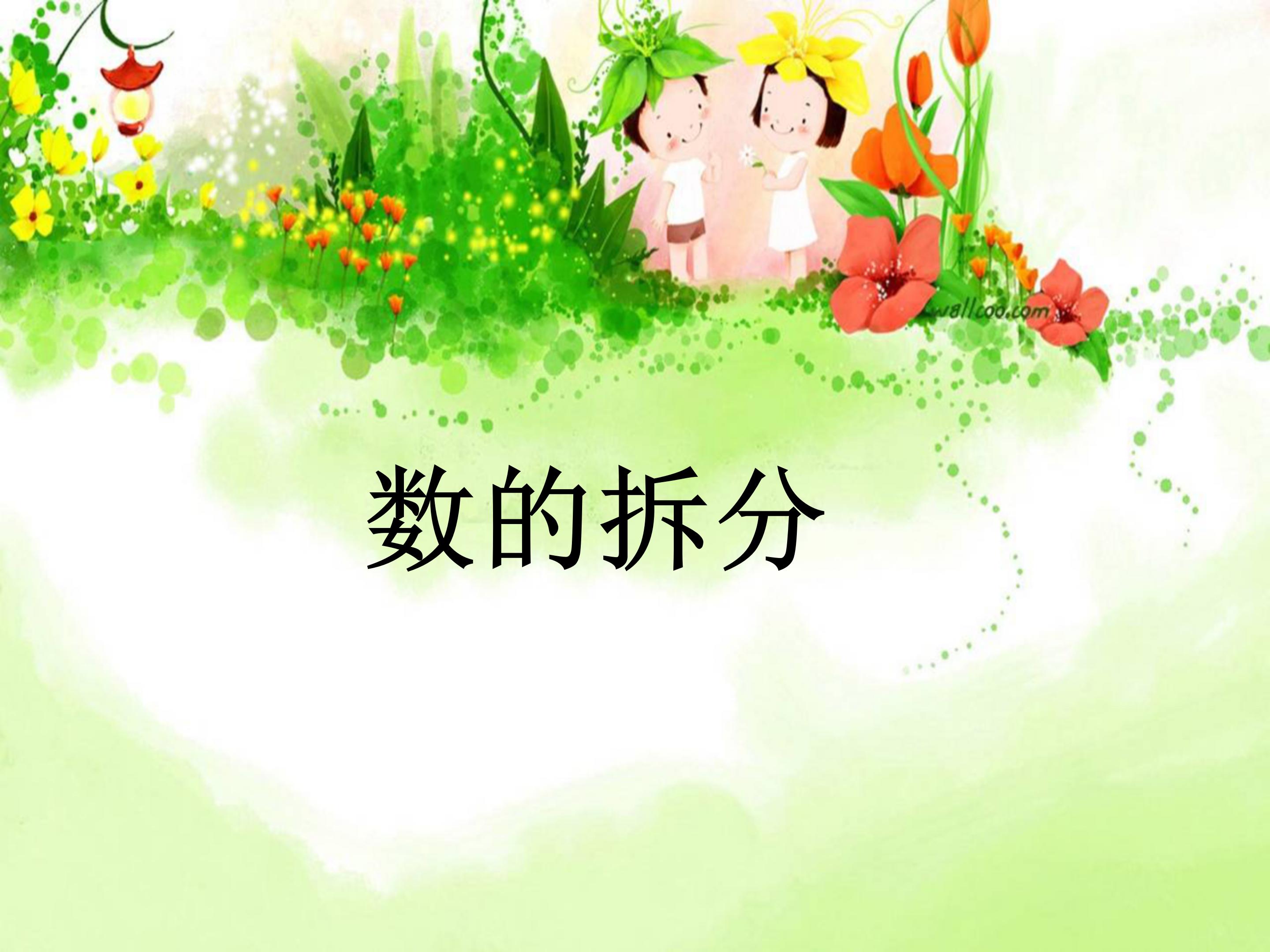 一年级奥数集锦:一年级的孩子应不应该学习奥数,来看老师怎么说