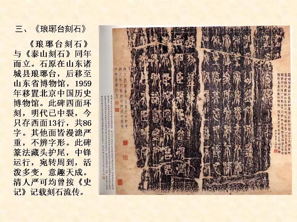 李斯的峄山碑全文赏析,中国书法史峄山碑特征