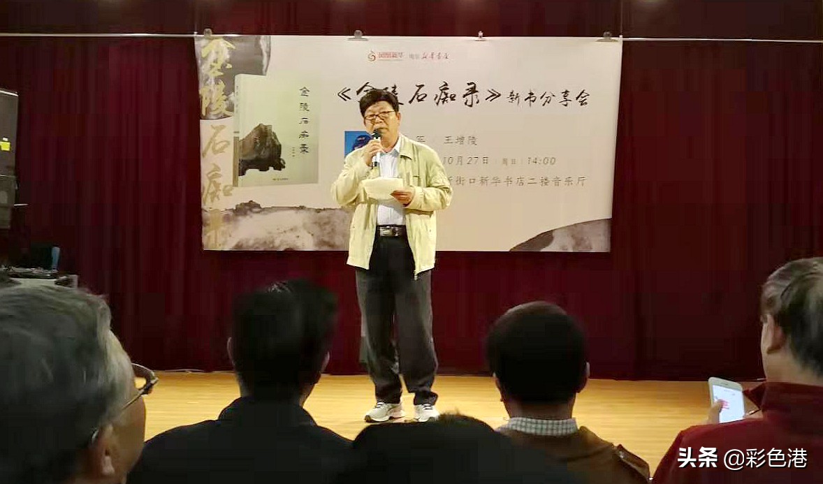 老报人王增陵新书《金陵石痴录》为60多位赏石精英立传，全国首例