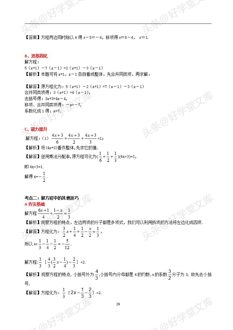 初中数学提分专题复习,初一数学提分宝典资料
