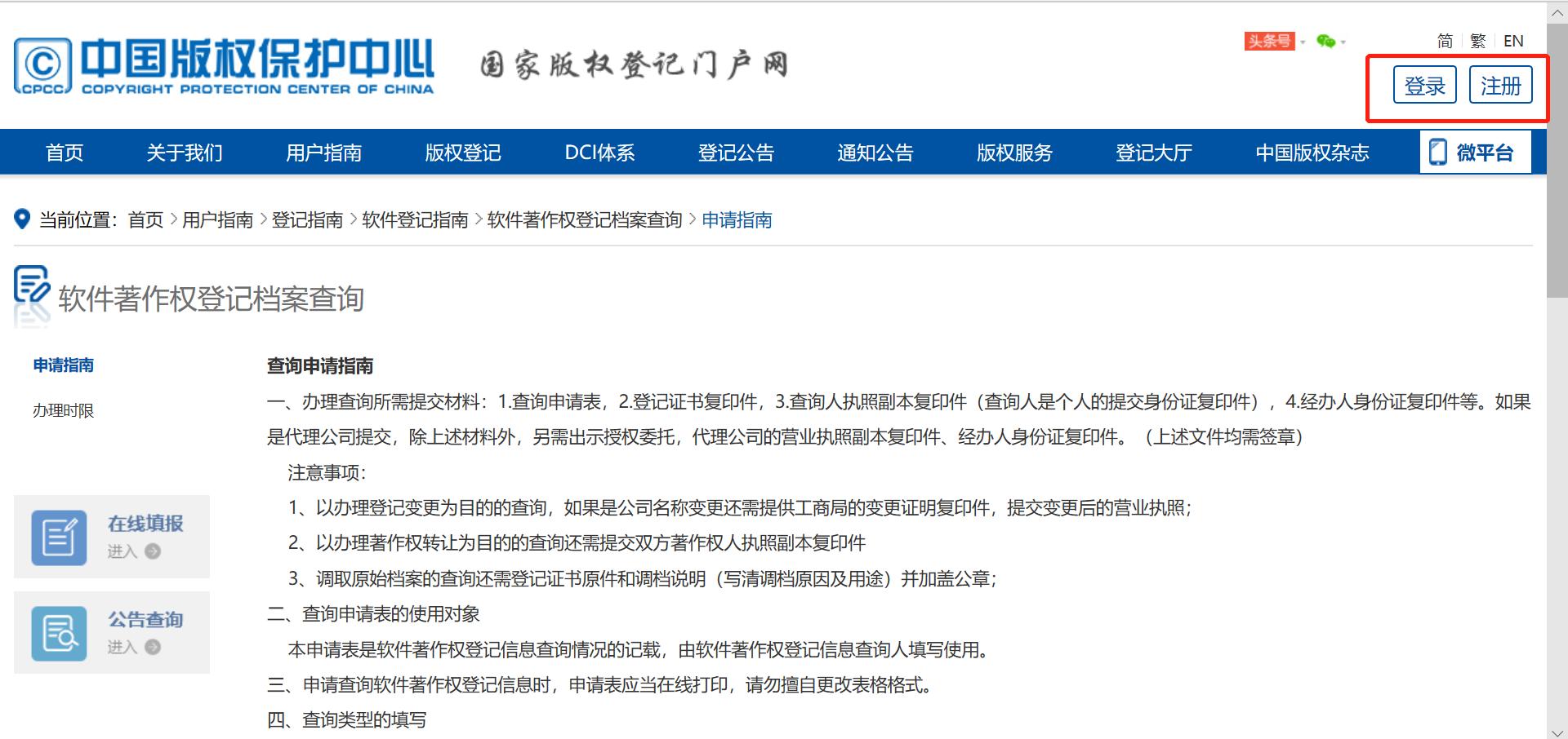 省钱指南系列——软件著作权查档（0620）