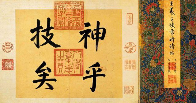 王羲之28字一封信，赵孟頫受益终生，一直被误认为书圣真迹