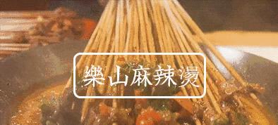 牛华麻辣烫视频,乐山喜绿缘牛华麻辣烫