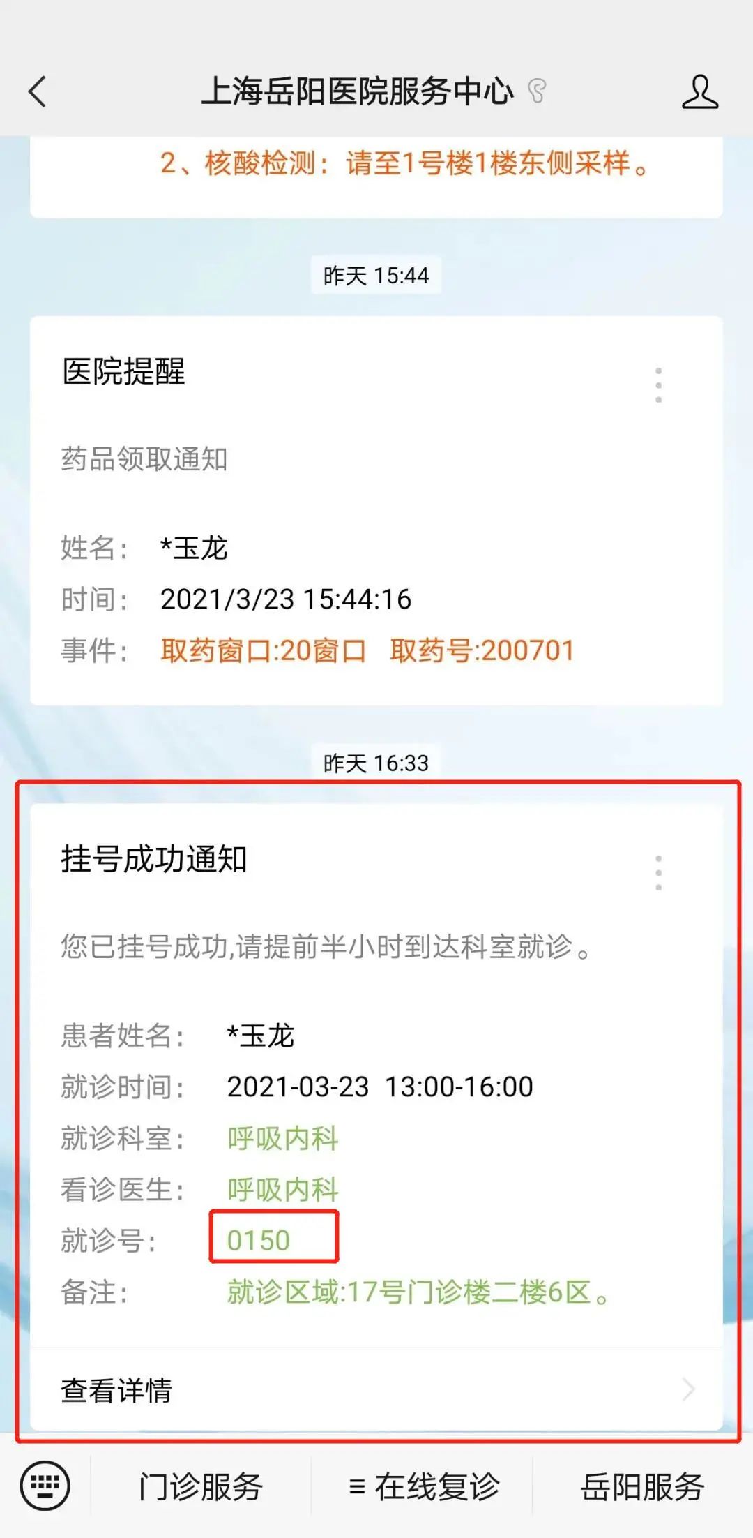 岳阳医院普通挂号费,岳阳医院门诊挂号时间