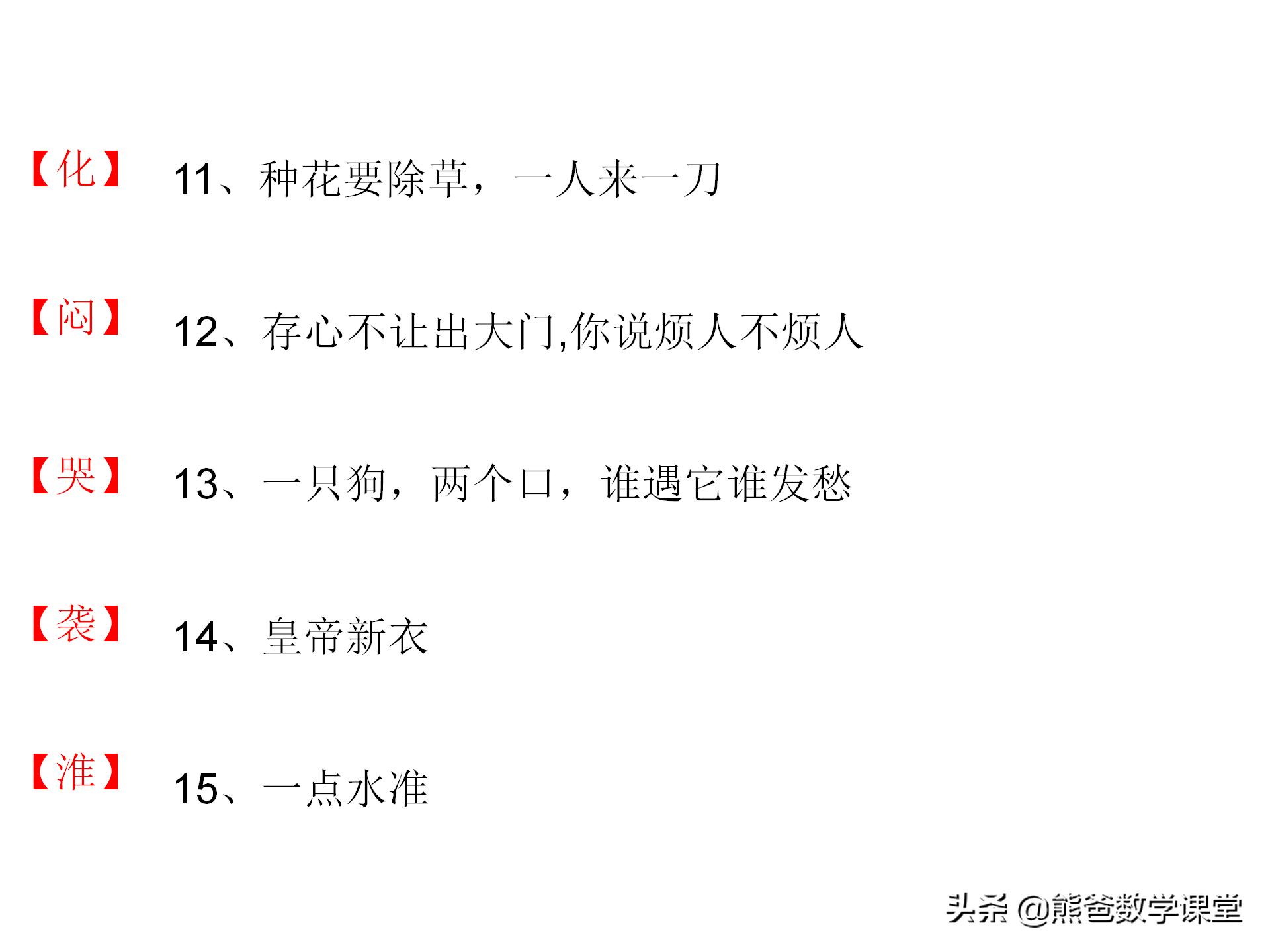 猜字谜游戏附答案,猜字谜100个小游戏