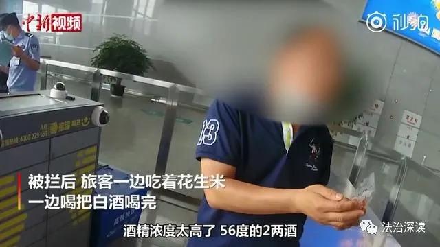 带茅台酒可以过安检坐地铁吗,带茅台过安检被拒一饮而尽视频