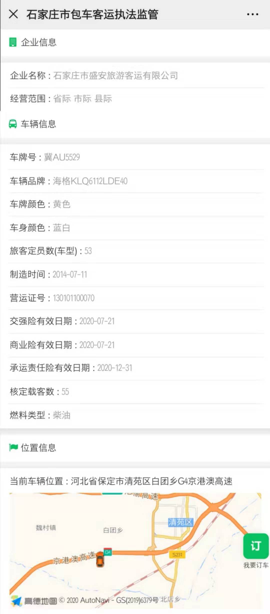 石家庄包车网上服务平台,石家庄预约包车