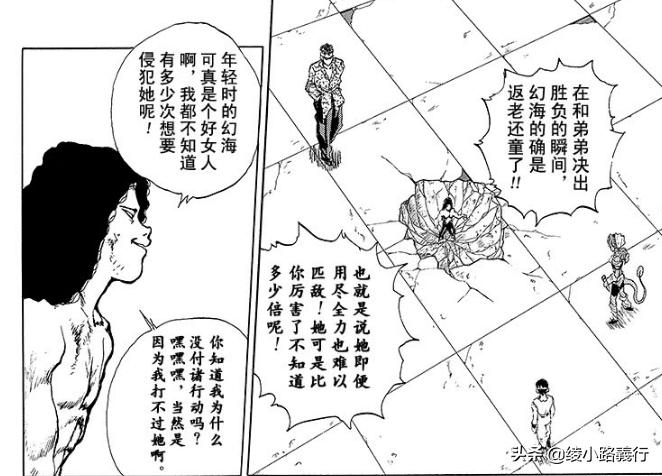 幻海复活幽游白书,幻海幽游白书试炼