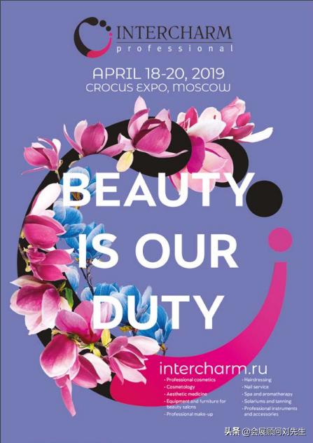 莫斯科美容展展会搭建,2019年俄罗斯美容博览会