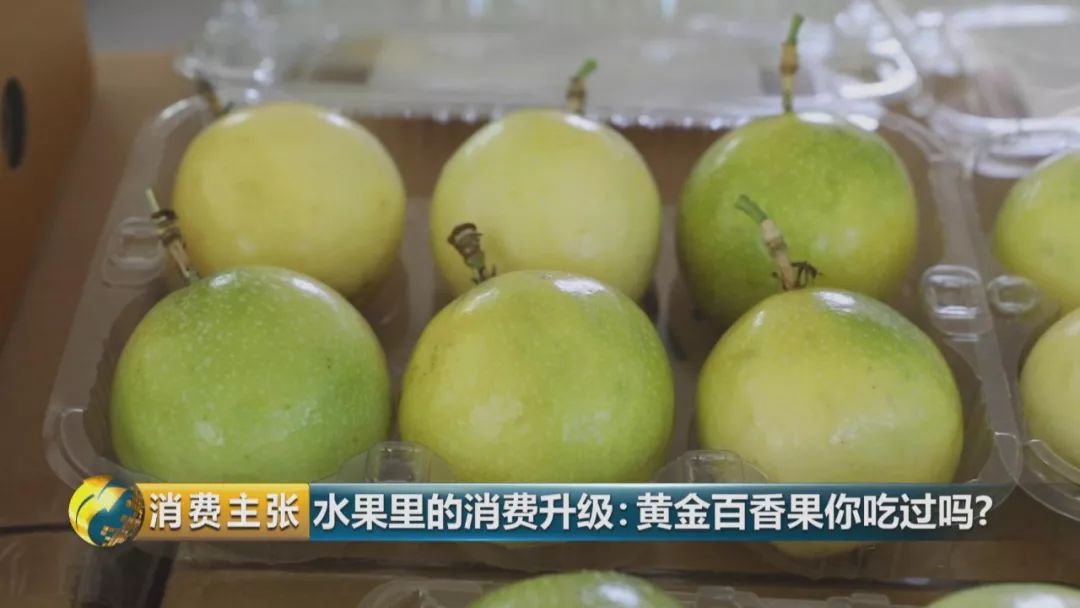 黄金百香果口感和普通百香果有何区别？