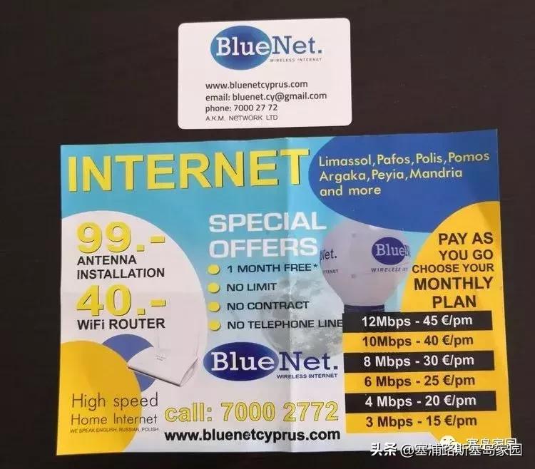 业主手记：塞浦路斯安装宽带实用攻略