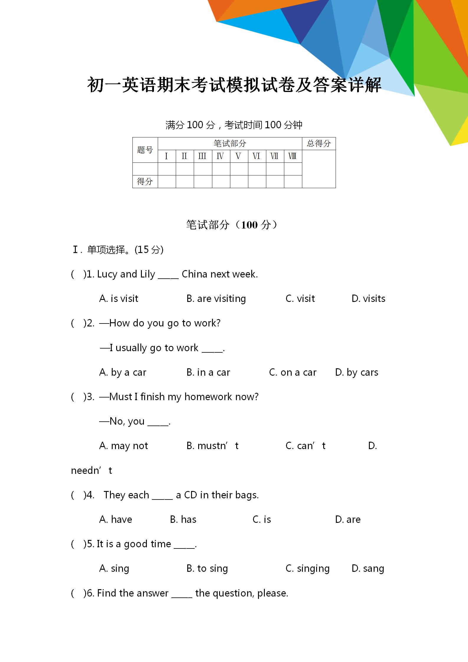 期末真题试卷初一上册,期末模拟试卷英语四上人教版