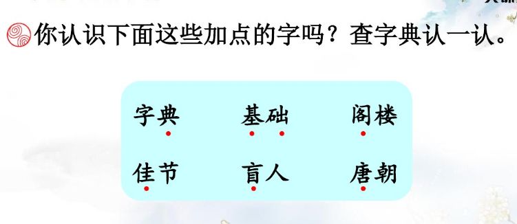 部编版小学语文上册课后习题答案,小学三年级上册语文5.3全优卷答案