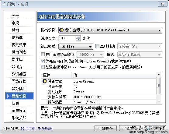 玛雅maya44声卡怎么调试,maya4声卡