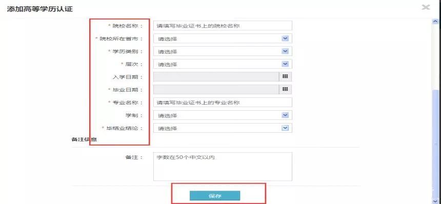 学历认证网上申请操作步骤,深圳学历认证怎么申请