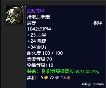 魔兽世界tbc防骑5人本装备,魔兽世界tbc防骑毕业装备