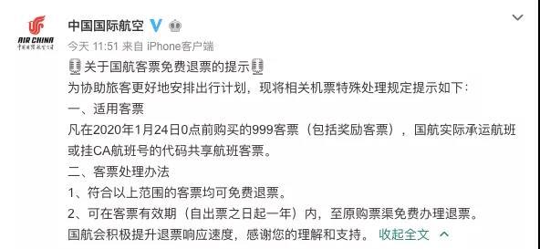 多家航空公司免费退改签,各航司春节退改签