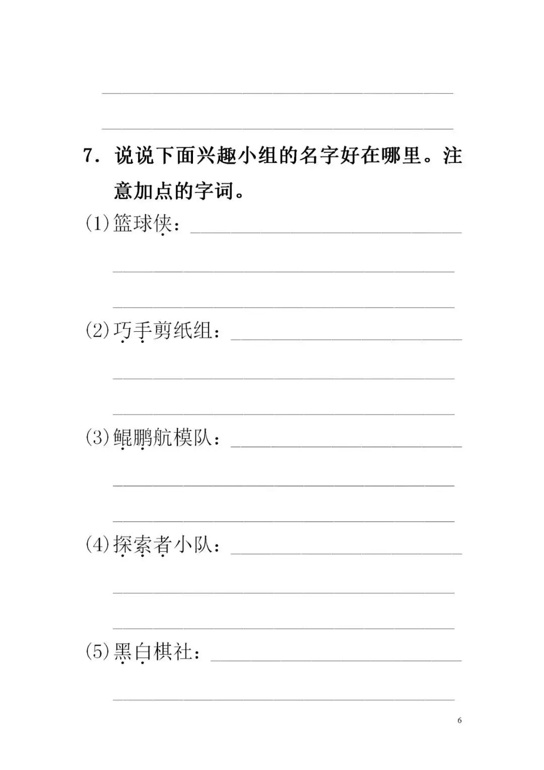 部编版三年级语文上一课一练,二年级部编语文上册同步练习题