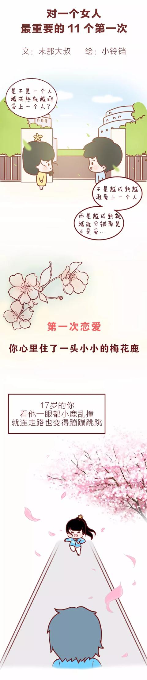 对于女人最重要的“第一次”！（漫画）