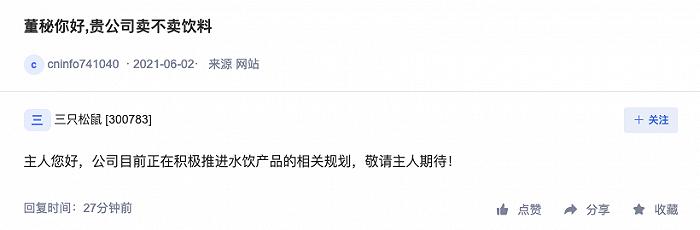 元气森林和三只松鼠,元气森林三只松鼠