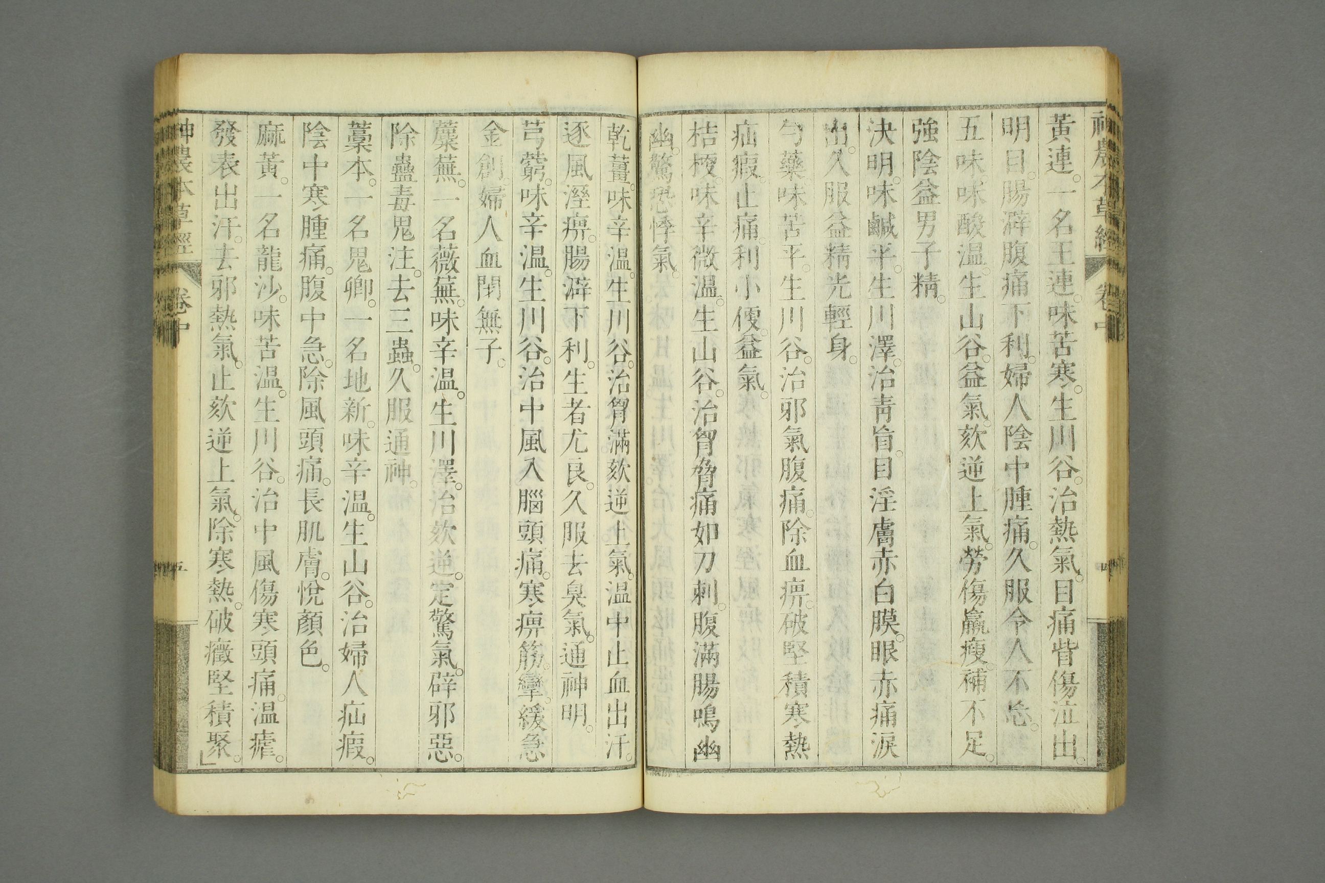 古本神农本草经的古图片,神农本草经原书图片