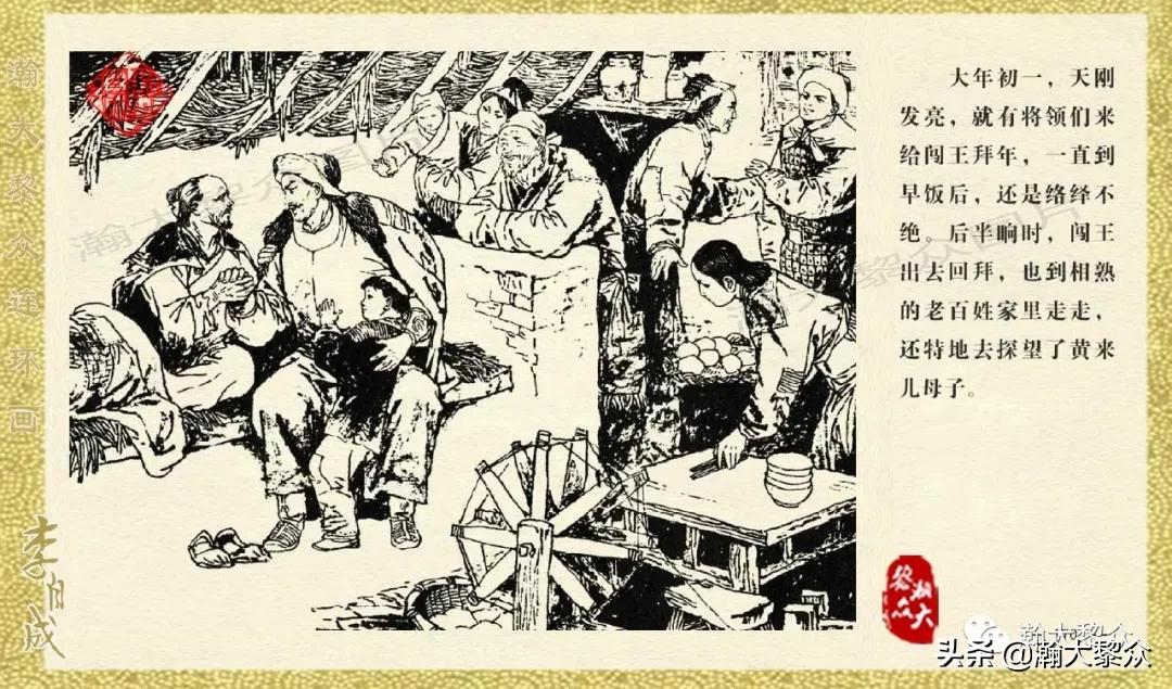 瀚大黎众连环画李自成第10册,瀚大黎众连环画李自成全集