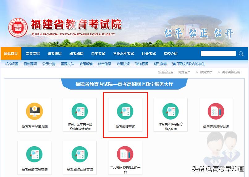 福建高考成绩将于6月24日下午公布,福建高考成绩查询有哪些途径