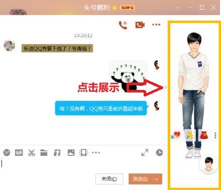 爷青未结！腾讯未下线PC版QQ秀功能