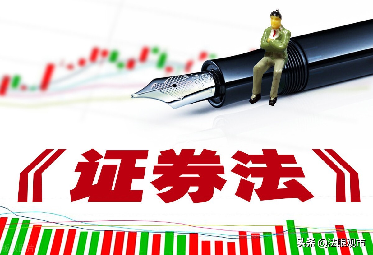 证券法第二十一条,证券法交易十大要点