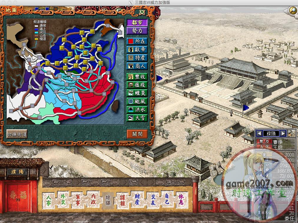 三国志7威力加强版手机版,三国志7威力加强版简体中文版