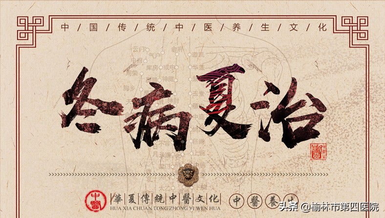 榆林市星元医院“冬病夏治”贴敷治疗项目正式启动