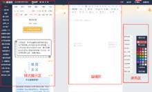 135编辑器使用介绍,135编辑器免费