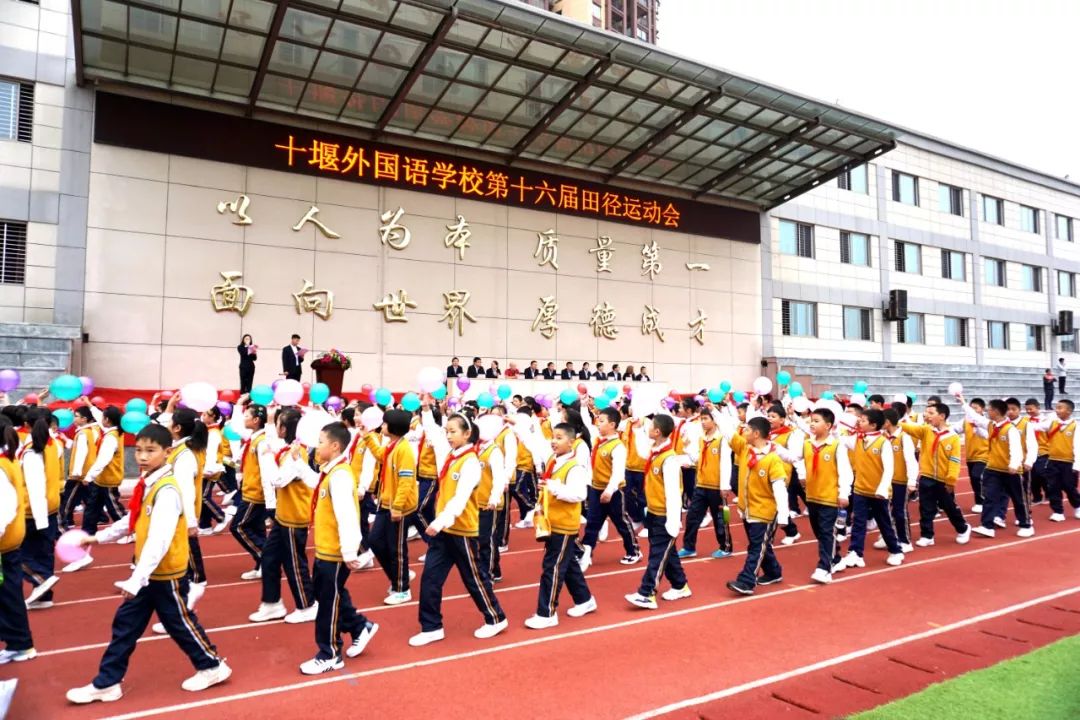 十堰外国语学校郧阳校区运动会,十堰东风国际学校运动会