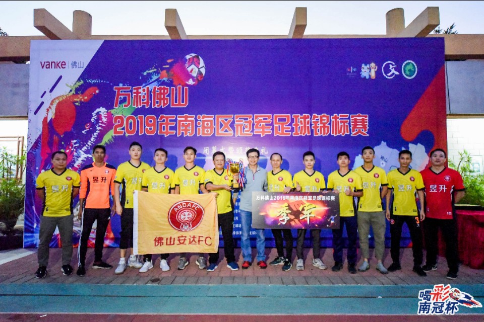 广东南海足球锦标赛,南海区科日杯足球比赛2024总决赛