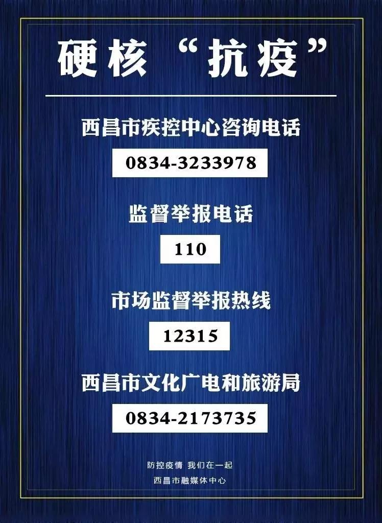 “3.5”特别的日子，向西昌战“疫”中新时代“雷锋同志”致敬！