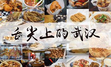 武汉水塔街美食攻略,武汉大智路美食攻略