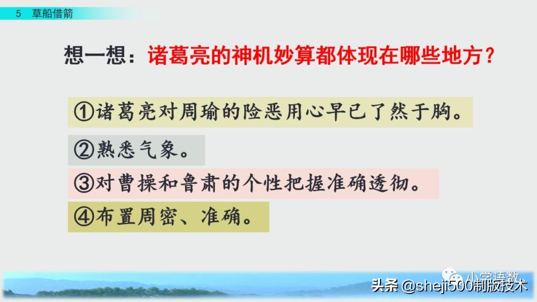部编版五年级下册草船借箭课后题,预习五年级草船借箭
