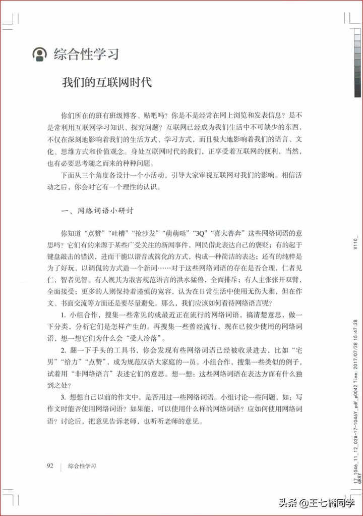 部编人教版八年级语文上册电子课本（家教必备电子教材）