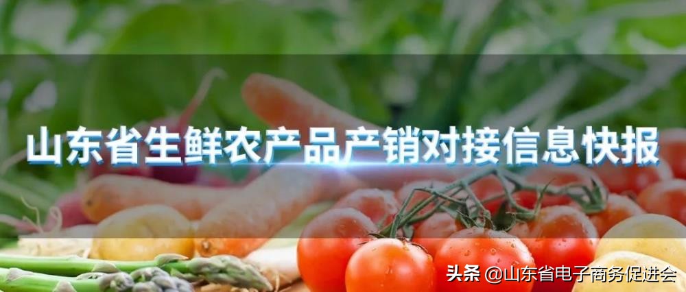 产销对接农产品供应链,农产品如何与电商对接