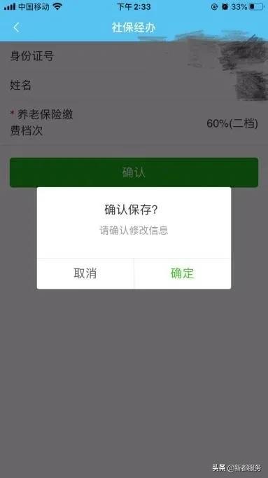 成都市线上社保办理流程,成都个人社保暂停网上怎么办理