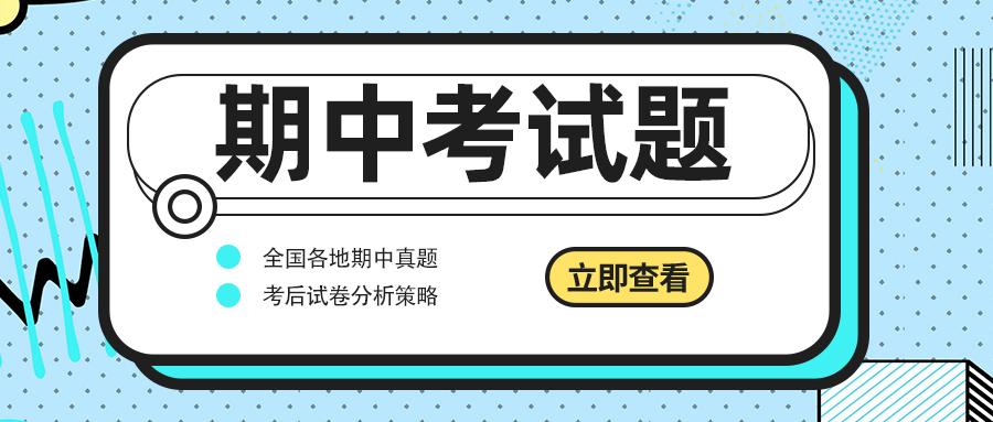 期中测试卷经典讲解,期中考试后如何做试卷分析