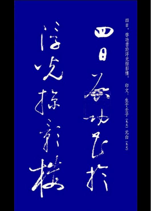 启功草书字帖欣赏,启功行书字帖欣赏大全