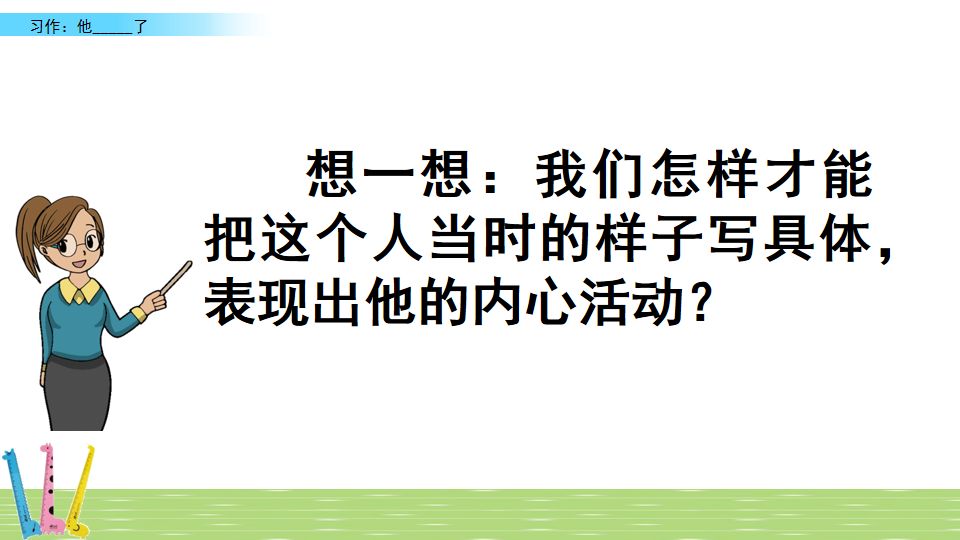 部编版语文五年级下册习作四,部编版五年级语文下册4单元习作