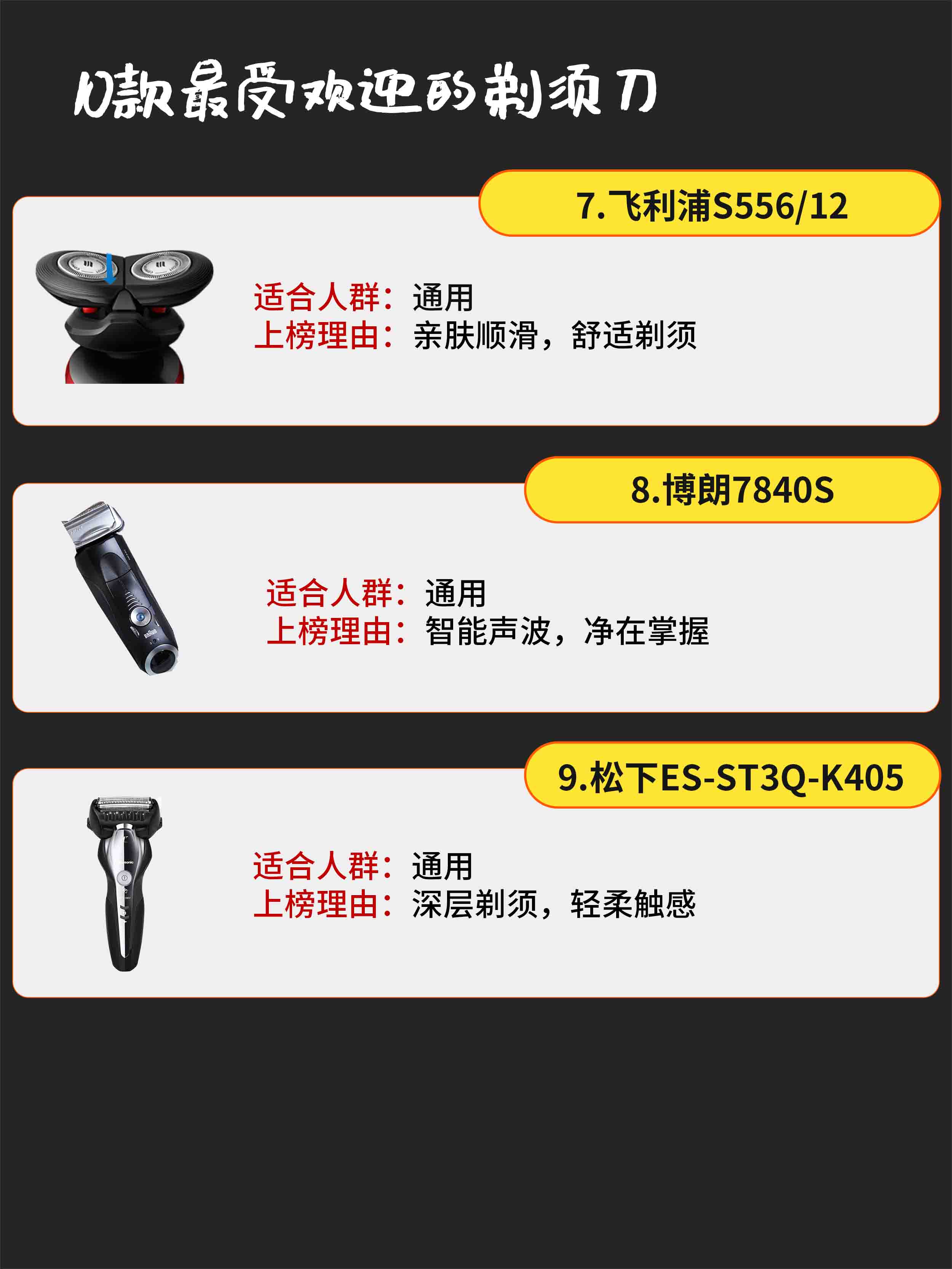 博朗剃须刀最值得入手的,10款最值得入手的电动剃须刀