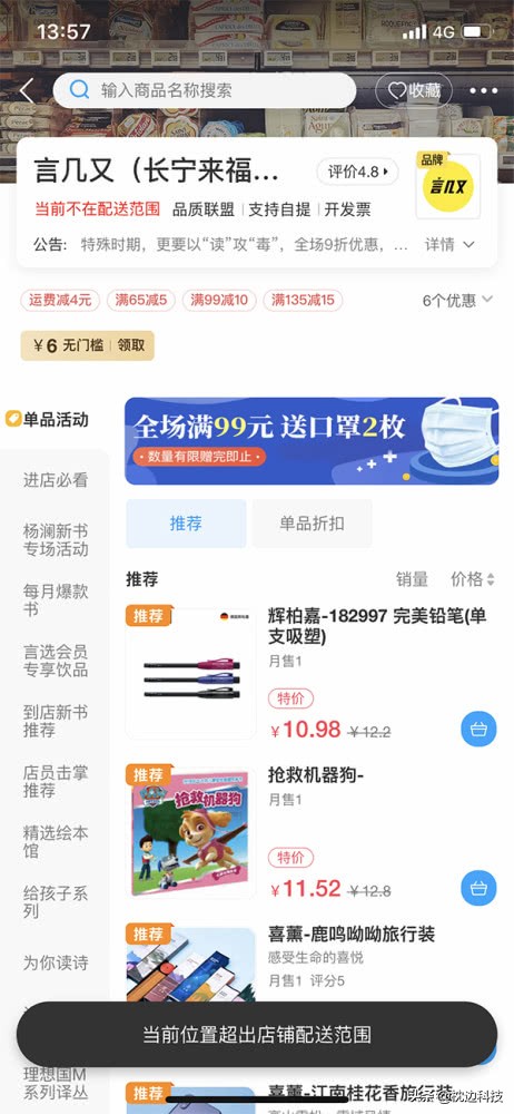 外卖新花样：图书、手机、化妆品都能送，你愿意一试吗？