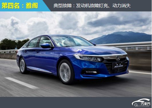 雅阁失速召回前与召回后对比,雅阁投诉率最高的车型